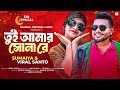 তুই আমার সোনা রে - Sumaiya x Viral Santo | Tui Amar Sona Re |  | Eid New Song 2024