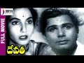 Devatha Telugu Full Movie Chittor V Nagaiah Kumari BN Reddy Divya Media
