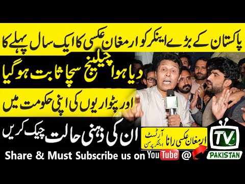 Challenge of Armaghan Aksi, given to big anchor of Pakistan a year ago, proved true | Tv Pakistan |