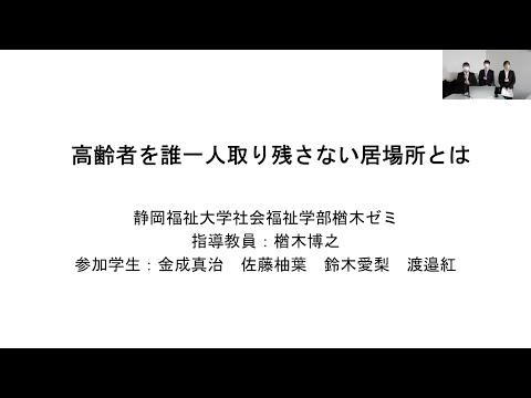 国際文化学科 【静岡福祉大学 社会福祉学部 楢木ゼミ】令和５年度ゼミ・研究室等地域貢献推進事業