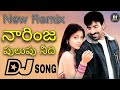 Narinja Pulupu Needi Dj Song Hard Roadshow Dance Mix Remix By DJ Mahesh Katari Palem