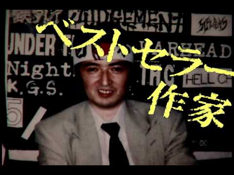 映画『天皇ごっこ 見沢知廉・たった一人の革命』予告編