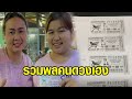 หวย วัน นี้