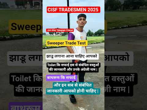 Cisf Tradesmen Trade Test Sweeper | Cisf Trade Test Sweeper | #cisftradesman #cisf #sweeper