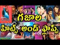 Gajala Hits And Flops All Telugu Movies List Upto Money Money More Money