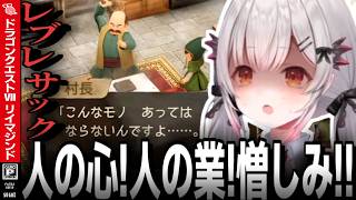 【ネタバレあり/DQ7R】レブレサック  - 石碑を渡したら、終わり。-【周防パトラ/切り抜き/ドラゴンクエストVII Reimagined】