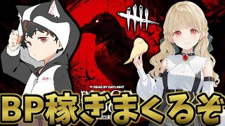 【Dead by Daylight】ととさんとBPを荒稼ぎするぞ！【DETONATOR/顔芸】
