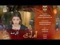 Amanat Episode 27 - Teaser - Presented By Brite  - ARY Digital Drama