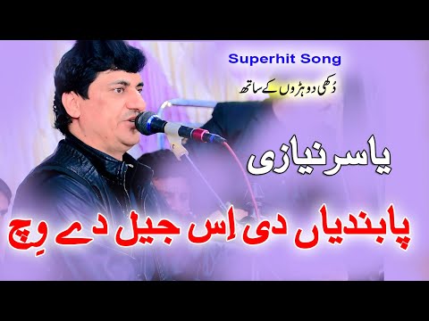 Paabndian Di Is Jail De Wich || Yasir Niazi Musakhelvi | Ishfaq Movies Official 2022