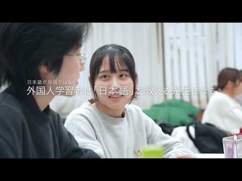 広島大学教育学部　日本語・日本文化教育学プログラム（日本語教育系コース）紹介