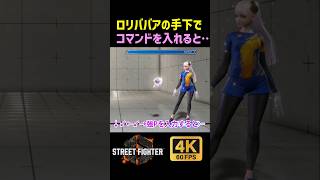 イングリッドのモナド体でコマンドを入れると・・・【SF6】【ストリートファイター6】【4K画質】