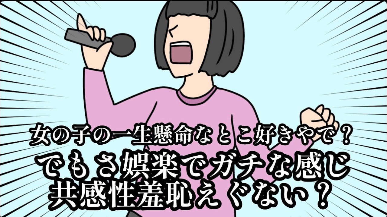 カラオケで異性に歌われると冷める曲