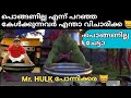 Hulk Ponjikara Hulk Comedy Malayalam Video Mr Hulk Poonnikara Hulk Animation
