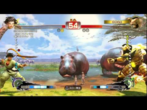 SSF4 AE ver 2012 GIMOMAKOTO（makoto） vs gedowdabo（zangi）