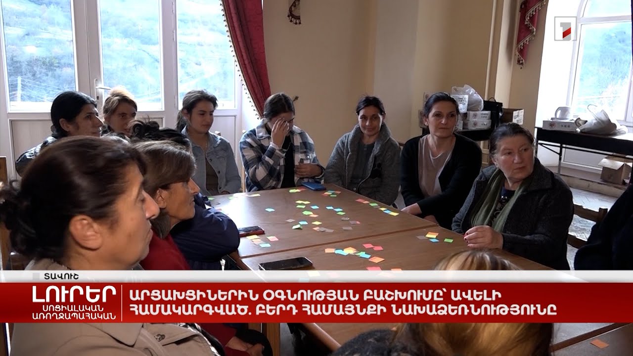 Արցախցիներին օգնության բաշխումը՝ ավելի համակարգված. Բերդ համայնքի նախաձեռնությունը