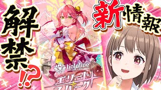 - 【#ホロカ新情報】本日『エリートスパーク』発売🌸新情報も大量解禁⁉️✨️【春先のどか/ホロライブ】