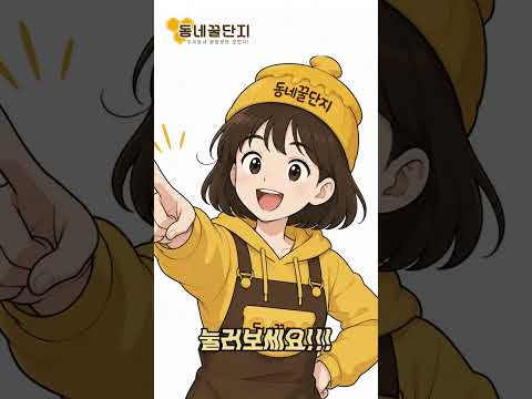 뭘 해야 할지 모르겠다면 동네꿀단지부터 확인! #동네꿀단지 #사업가 #창업 #창업지원 #중고거래 #정보
