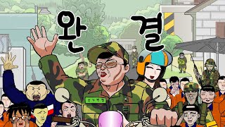 신연예인지옥 완결편