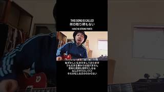 何の取り柄もない #弾き語り #ギター #guitar #music #pop #rock #japan