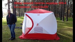 Палатки куб 4 мест зимние