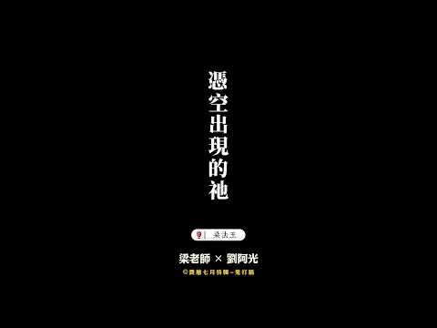 鬼打牆-詭異的電線桿 #鬼打牆 #風水 #命理 #農曆七月 #鬼故事