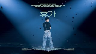 [Live Clip] 폴킴 (Paul Kim) - 휴가 (Need a Break) @2023 폴킴 단독콘서트 '남은 밤'