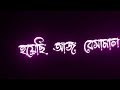Tui Takali Amon Kore || Lofi Bangla Song || No Copyright Song || Black Screen lyrics status #lofi