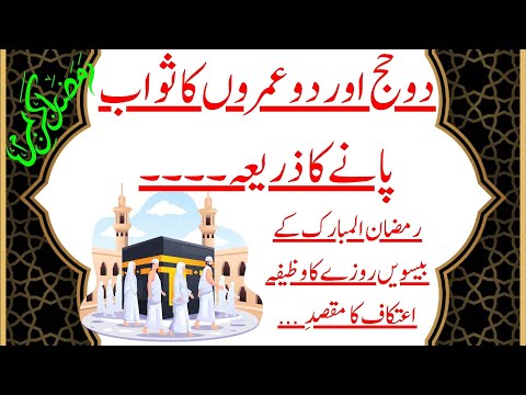 20th Day Ramadan Wazifa || iTikaf Dua ||2nd Dosry Ashery ki Dua #islam #ramdanspecial #ramadan