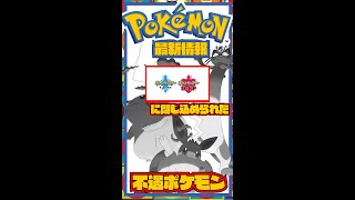 HOMEに幽閉された不遇ポケモンを救いたい【ポケモンHOME】