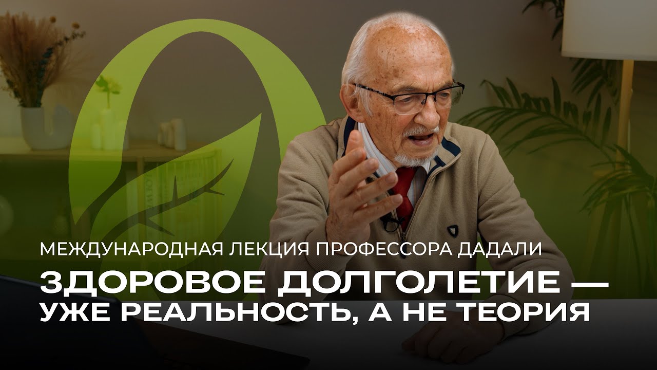 🧬 Здоровое долголетие — это уже реальность, а не теория