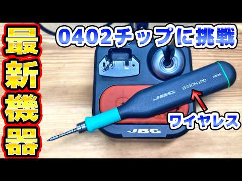 Testing the Wireless JBC B iRON Soldering Station Compact Wireless and Precise