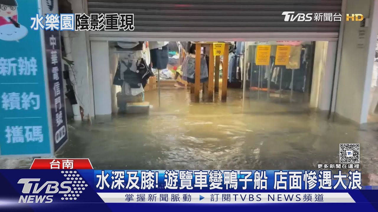 破紀錄! 永康時雨量逾103毫米 居民驚:崑山水樂園再現