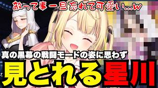 【FGO1.5部# 31】黒幕の戦闘モードに思わず見とれる星川【星川サラ切り抜き】※ネタバレあり