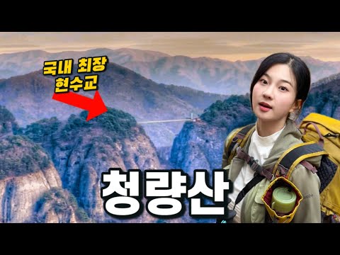 경북나드리X백만송희 | 청량산 등산 코스 추천 | 봉화 여행지 추천 | 경북나드리