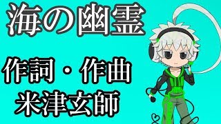 【UTAUカバー】海の幽霊 feat スコット【Tコア】【TYコアラ】