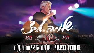 שנה בלייב