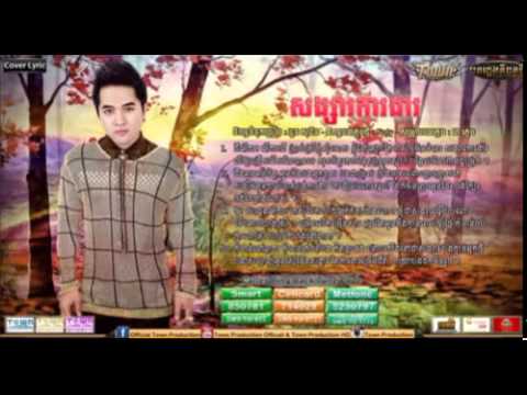 songsa kar ngear sokun therayu