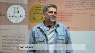ΜΟΝΑΔΙΚΕΣ ΓΕΥΣΕΙΣ ΑΠΟ ΤΗΝ ΑΝΑΤΟΛΙΚΗ ΜΑΚΕΔΟΝΙΑ ΚΑΙ ΘΡΑΚΗ 2025  - LAFKAS MILL