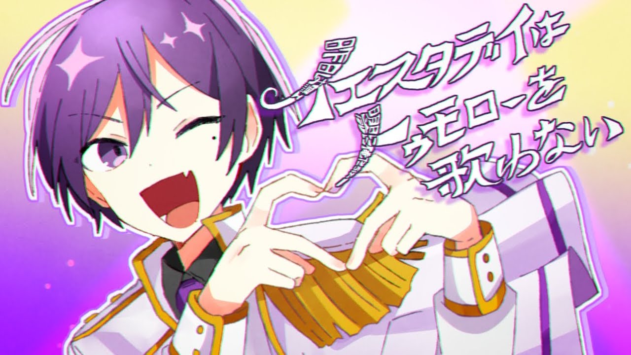 イエスタデイはトゥモローを歌わない／志麻