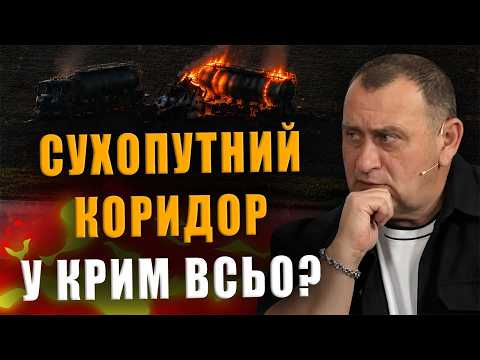 КАЛАШНИКОВ: СУХОПУТНИЙ КОРИДОР У КРИМ ВСЬО❓ УДАВКА СЖИМАЄТСЯ, ОЧКО ТОЖЕ…