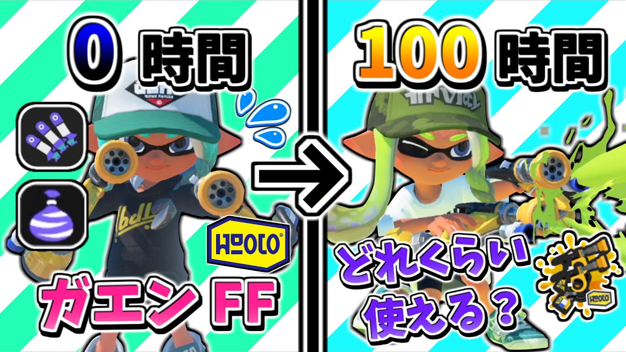 ガエンFFカスタムを100時間練習した結果…【スプラトゥーン3】【ゆっくり実況】