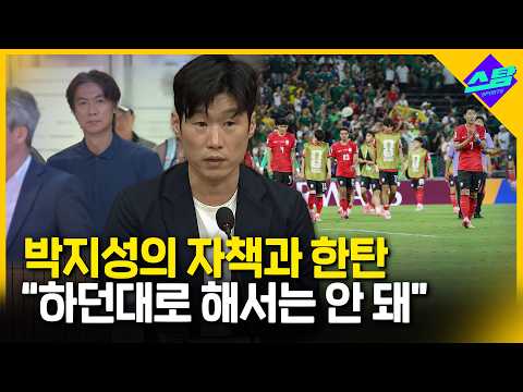 혁신 팔 걷어붙인 박지성! 하던대로 해선 안 돼