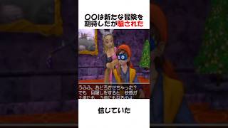 ◯◯は新たな冒険を期待したが騙された