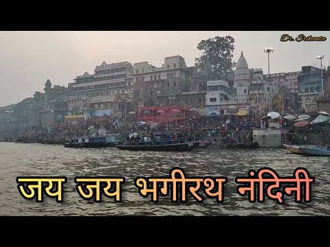 Jai Jai Bhagirath Nandini (Ganga Aarti) जय जय भगीरथ नंदिनी (गंगा आरती) Dashashwamedh Ghat | Varanasi