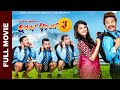 New Nepali Full Movie 2080 Chhakka Panja 3 Deepak Deepika Priyanka Kedar Jeetu Buddhi