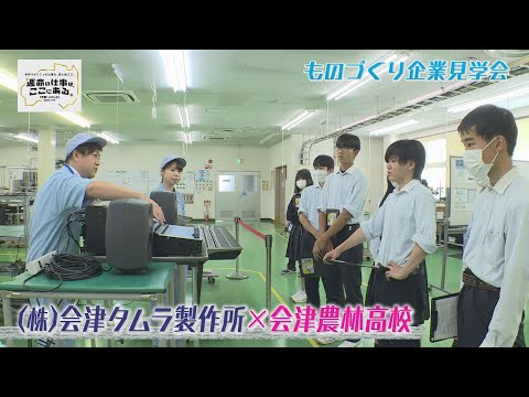 株式会社会津タムラ製作所