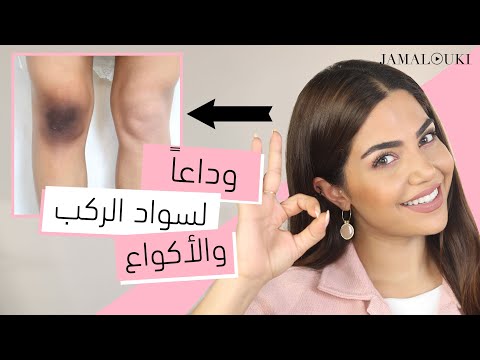 من الاستعمال الأول: تبييض الأكواع + تفتيح الركب | العناية بالبشرة هنا hana