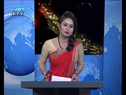 রাত ০৯টার সংবাদ ১৪ ০২ ২০১৮