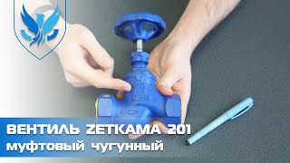 Вентиль чавунний муфтовий Zetkama 201