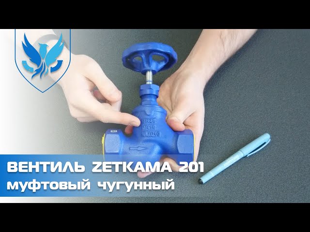 Вентиль чавунний муфтовий Zetkama 201